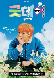 Дорама Хороший день