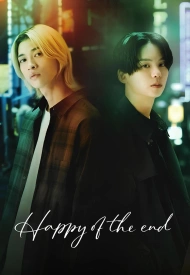 Дорама И жили они долго и счастливо