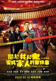 Дорама Как я женился на призраке