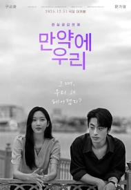 Дорама Какими мы будем