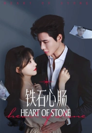 Дорама Каменное сердце (китайская версия)