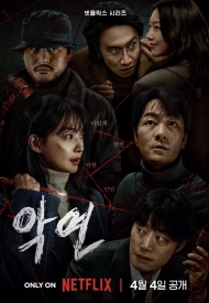 Постер дорамы «Карма»