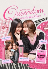 Дорама Королевство