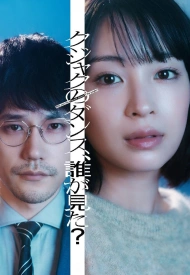 Дорама Кто видел танец павлина в джунглях?