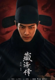 Дорама Легенда о Цзан Хае