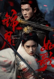 Дорама Легенда о женщине-генерале