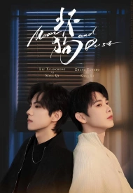 Постер дорамы «Луна и пыль»