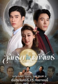 Постер дорамы «Любовь, высеченная в лунном свете»