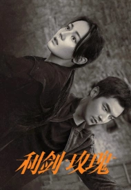 Дорама Меч и роза