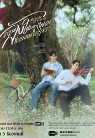 Дорама Мелодия тайн