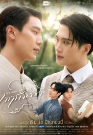 Дорама Мемуары Рати