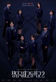 Дорама Международная старшая школа Чхондам 2 сезон