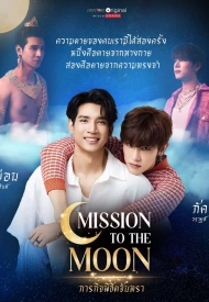 Дорама Миссия по покорению луны