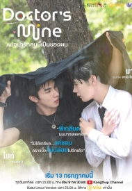 Дорама Мой доктор