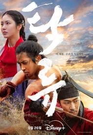 Постер дорамы «Мутная вода»