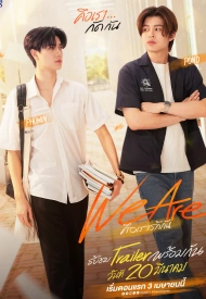 Дорама Мы влюблены