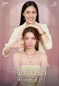 Постер дорамы «Наш секрет»