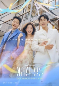 Постер дорамы «Наши золотые дни»