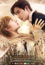 Дорама Следующий принц