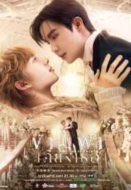 Дорама Следующий принц