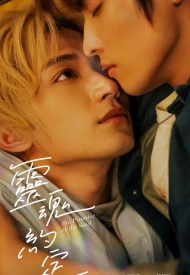 Дорама Обещание души