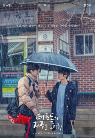 Дорама Освободись от проклятия тхэквондо