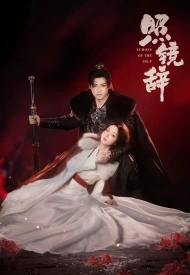 Постер дорамы «Отголоски себя»