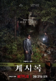 Дорама Откровение