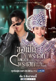 Дорама Открой мне своё сердце