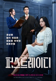 Постер дорамы «Первая леди»