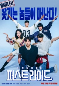 Постер дорамы «Первая поездка»