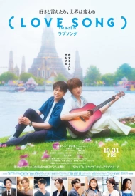 Дорама Песня о любви