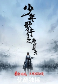 Дорама Песня о юности 2 сезон