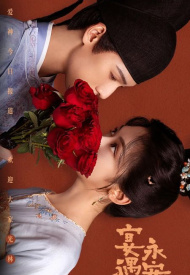 Дорама Пиршество в Юнъане