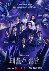 Дорама План Дьявола 1 сезон