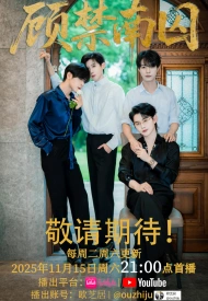 Дорама Пленник Гу