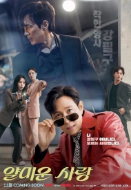 Дорама Неприятно познакомиться