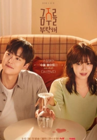 Постер дорамы «Пожалуйста, не пей»