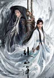 Дорама Путешествие за горы и моря