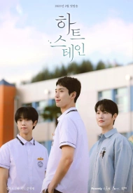 Дорама Пятно на сердце