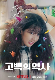 Дорама Распутанная любовь