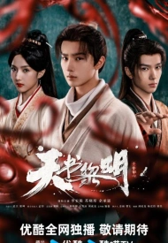 Дорама Рассвет книги небес