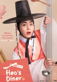 Дорама Ресторан Хо