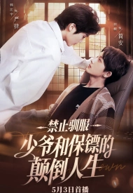 Постер дорамы «С ног на голову»