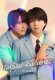 Постер дорамы «Серии Такуми-кун: Драма»