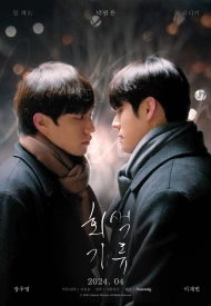 Постер дорамы «Серое убежище»