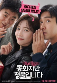 Дорама Сказочка для взрослых