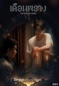 Постер дорамы «Скрытая луна»