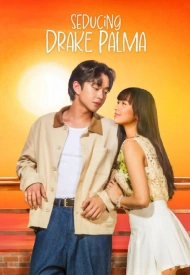 Постер дорамы «Соблазнение Дрейка Пальмы»