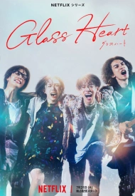 Дорама Стеклянное сердце